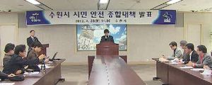 [수도권] '수원 살인 사건' 관련 안전종합대책 마련
