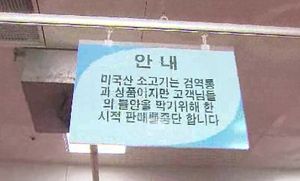 [5분 경제] 일부 대형마트 미국 쇠고기 판매 중단