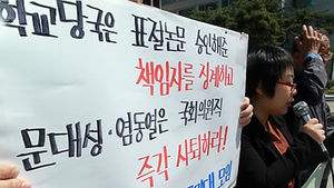 국민대 강사ㆍ학생 "문대성, 염동열 사퇴하라"