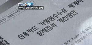 카드수수료 개편, 혜택 축소&hellip;사라지는 포인트