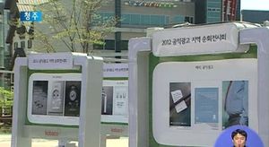 [청주] 코바코 공익광고 전시회 시작