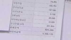 [취재파일] 4월 '건보료 폭탄' 알고 보니 그들은 피했다
