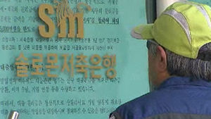 영업정지에 37만명 돈 묶였다&hellip;10일부터 가지급금