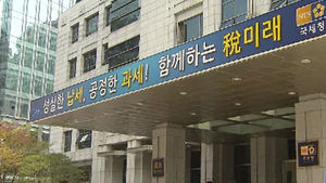 한류 연예기획사 등 40곳 역외 탈세 조사한다