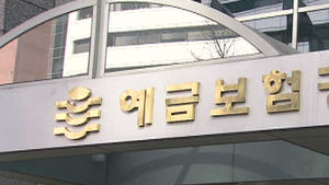 예금보험공사, 예쓰ㆍ예한별 저축은행 매각 공고