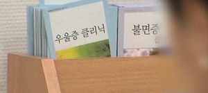 '가벼운 우울증' 정신질환 범주에서 뺀다