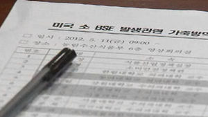 미 파견 광우병 조사단 귀국&hellip;오후 결과 발표
