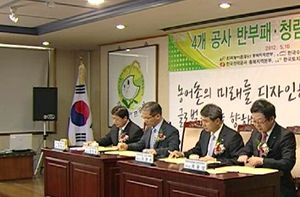 [청주] 충북지역 4개 공사 반부패&middot;청렴 협약 체결
