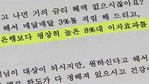 [취재파일] 거짓 마케팅 일삼는 보험사 전화판매의 비밀