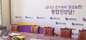 검찰, 통합진보당 압수수색&hellip;당원들과 대치 중