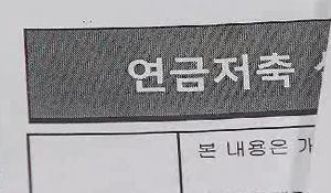 7월부터 연금보험 수령액 최대 5% 감소