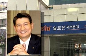 '횡령&middot;불법대출' 솔로몬저축은행 임석 회장 체포