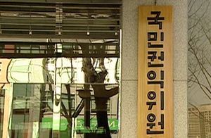 권익위 "금융비리 신고에 최고 10억원 포상"