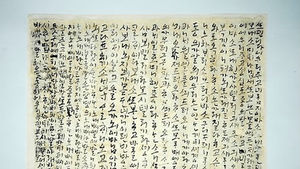 "집에 못 다녀가&hellip;" 500년 만에 공개된 사랑