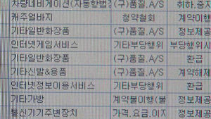 [경제365] 공정위 "인터넷 쇼핑몰 과징금 강화"