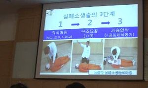 [수도권] 자치구서 '4분의 기적' 심폐소생술 교육