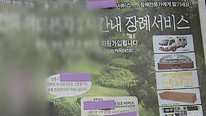 해약환급금 '꿀꺽'&hellip;못 믿을 상조업체들