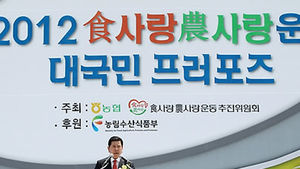 '식사랑 농사랑' 운동 선포식