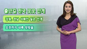[날씨] 출근길 빗방울 '뚝뚝'&hellip;충청&middot;경북, 우박 주의