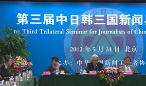 한&middot;중&middot;일 언론 편집간부 세미나 베이징서 개최
