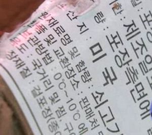 쇠고기 원산지 표시 위반업소 107곳 적발