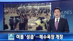 오늘의 주요뉴스