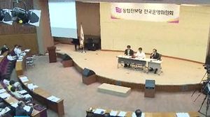 통합진보당 29일 신임 지도부 선출