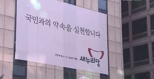 여당 수석전문위원, 당원 200만명 명부 통신업체에 넘겨