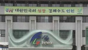 인천시 기초단체장들 재정난 외면 '해외시찰'