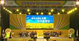 민주통합, 당 대표 선출 투표 진행&hellip;6시 경 발표