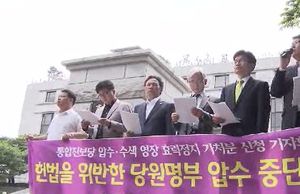 검찰, 통진당 입회 거부 속 압수 서버 확인 중