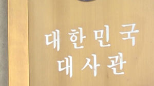 "이런 쓰레기들" 대사관 직원, 탈북자에 폭언&hellip;조사중