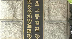 "靑, 사찰 개입증거 없다" 검찰 부실수사 논란