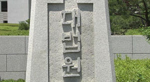 대법, '시국선언' 전공노 공무원 무죄 깨고 파기환송