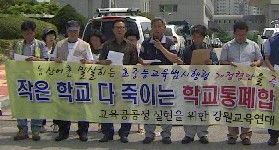[강원] '학교통폐합' 방침에 도&middot;교육청 공동 대응