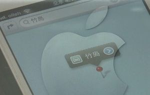 애플 지도에 독도 '실종'&hellip;누리꾼 "오류 잡자"