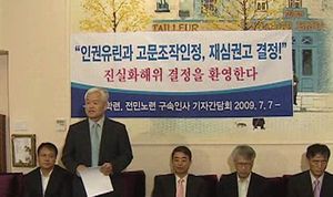 '학림 사건' 피해자들 31년 만에 무죄 확정