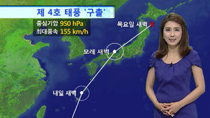 [날씨] 제주&middot;남해 일부 장마비&hellip;태풍, 일본으로 향할 듯