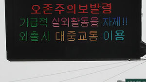울산 울주에 올해 첫 '오존주의보' 발령