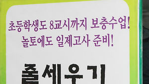 인천 전교조 "교육파행 원인 일제고사 폐지해야"