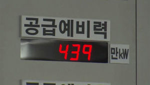 [현장21] ① 大정전 다시 오나