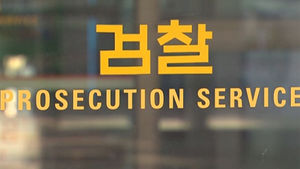 춘천지검, 박종기 전 태백시장 뇌물수수 혐의 구속