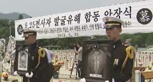 [대전] 한국전쟁 전사자, 62년 만에 영면