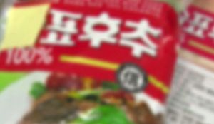 5년간 가짜 먹었다&hellip;유명 후춧가루 성분 '깜짝'