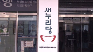 새누리당, 4.24 재보선 3월 말 공천 완료
