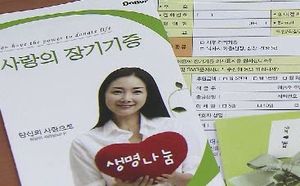 뇌사 횡성지역 이장, 7명에 장기 기증