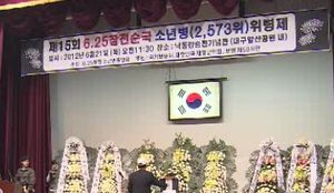 [대구] 제15회 순국 소년병 위령제 거행