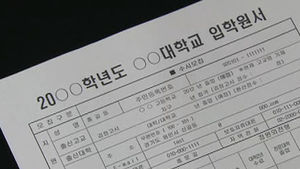 서울 주요 대학 수시모집 마감&hellip;경쟁률 하락