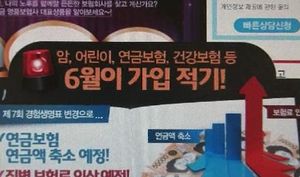"가격 올라요" 보험사 '절판 마케팅' 눈살