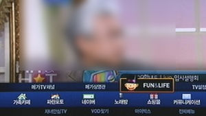IPTV 방송사업자, 채널 마음대로 못 바꾼다